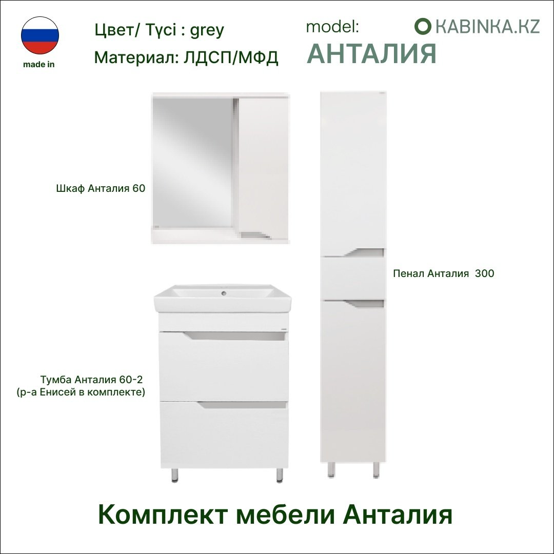 Шкаф напольный KABINKA.KZ Анталия 300, 30x31x188 см, белый, серый купить,NaN