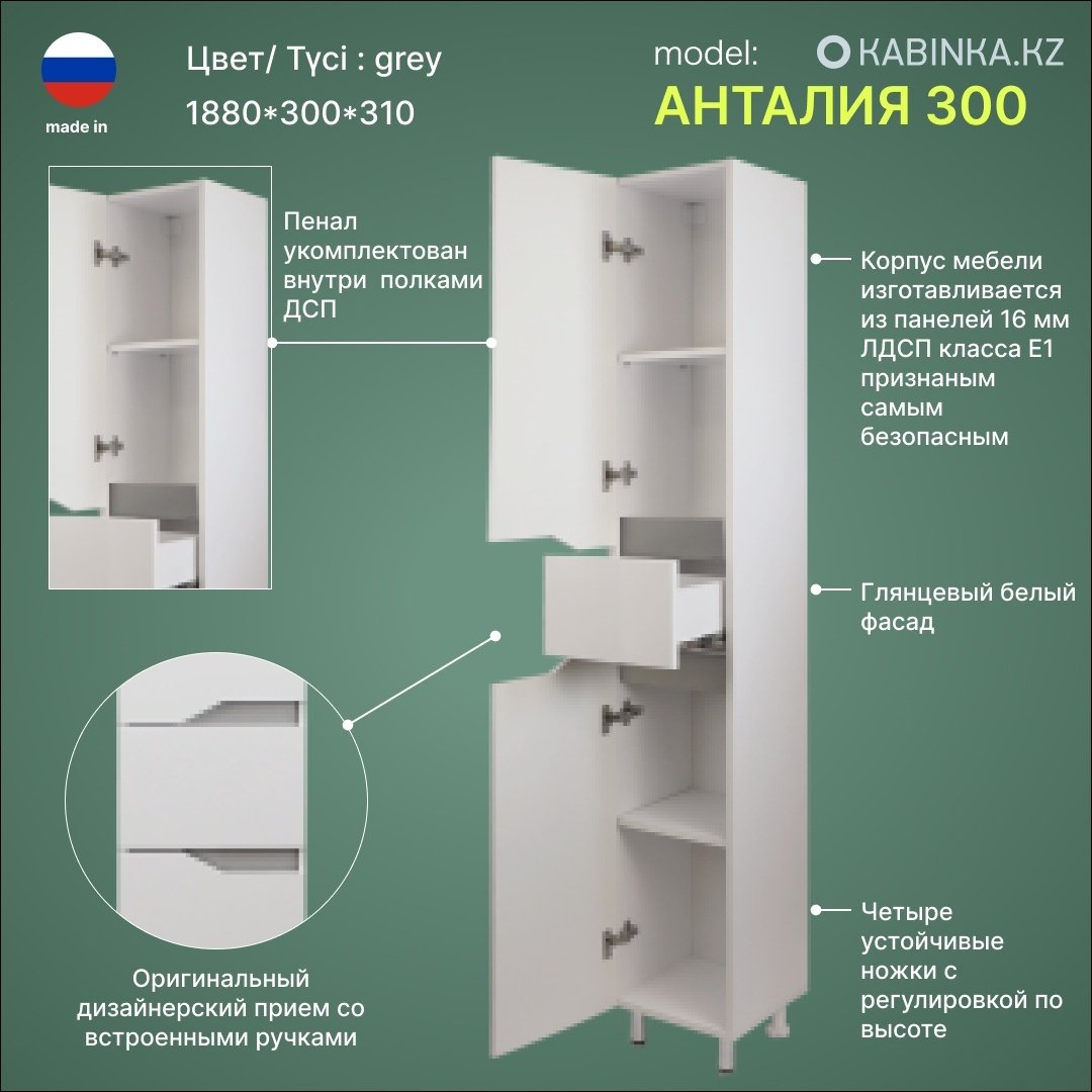 Шкаф напольный KABINKA.KZ Анталия 300, 30x31x188 см, белый, серый