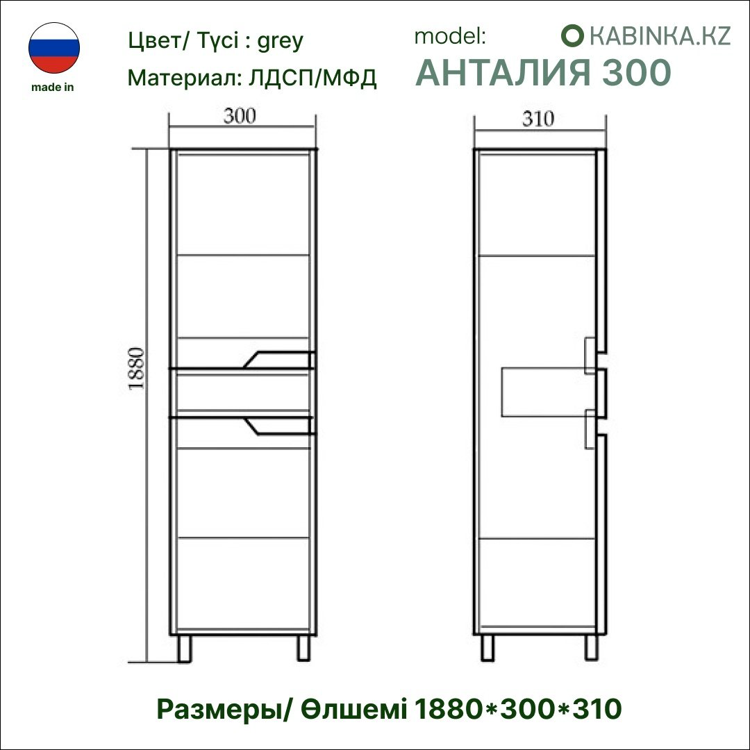 Шкаф напольный KABINKA.KZ Анталия 300, 30x31x188 см, белый, серый купить,NaN