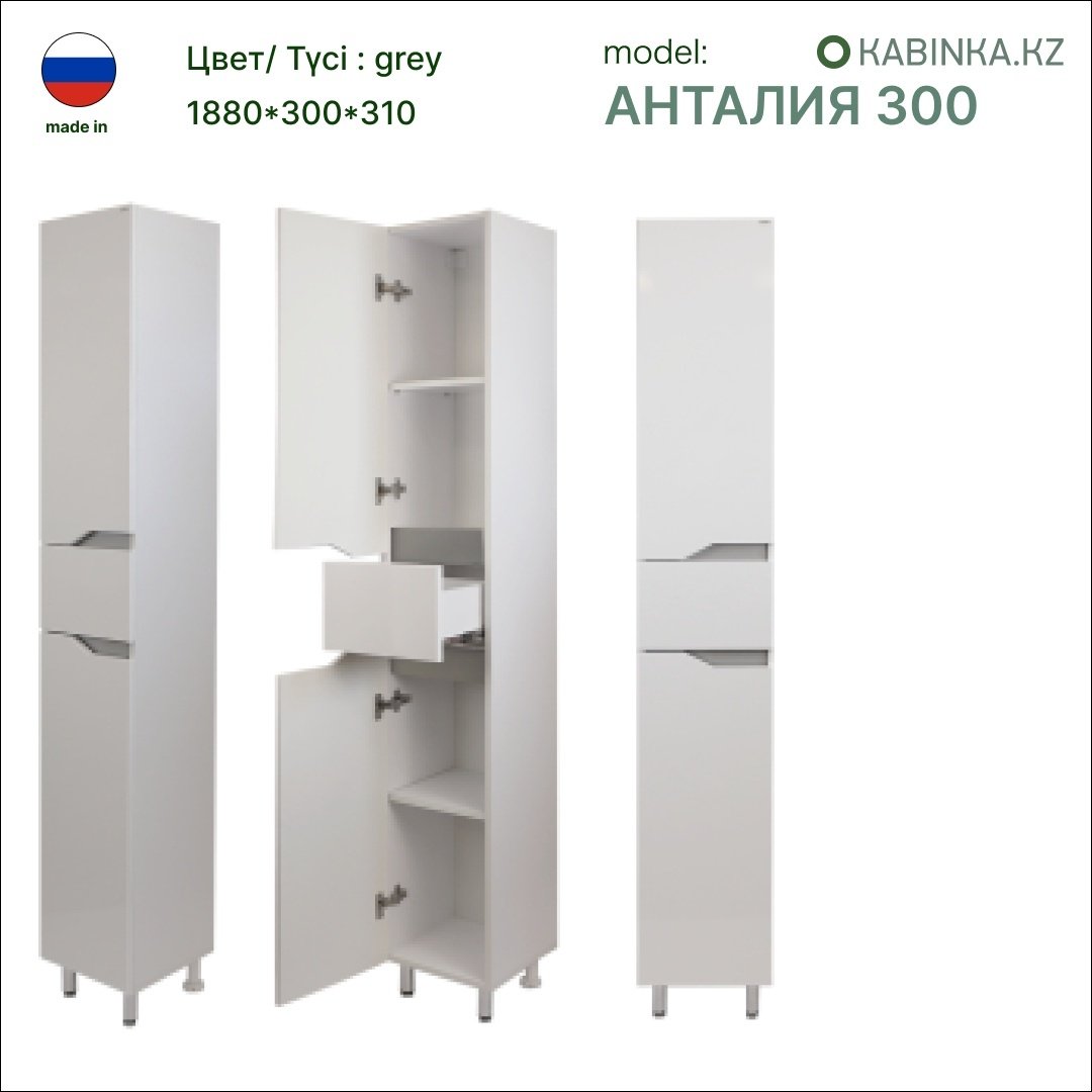 Шкаф напольный KABINKA.KZ Анталия 300, 30x31x188 см, белый, серый купить,function inputValueFn(){if((0,signal2.mK)(node),node.value===REQUIRED_UNSET_VALUE)throw new root_effect_scheduler.buA(-950,null);return node.value}