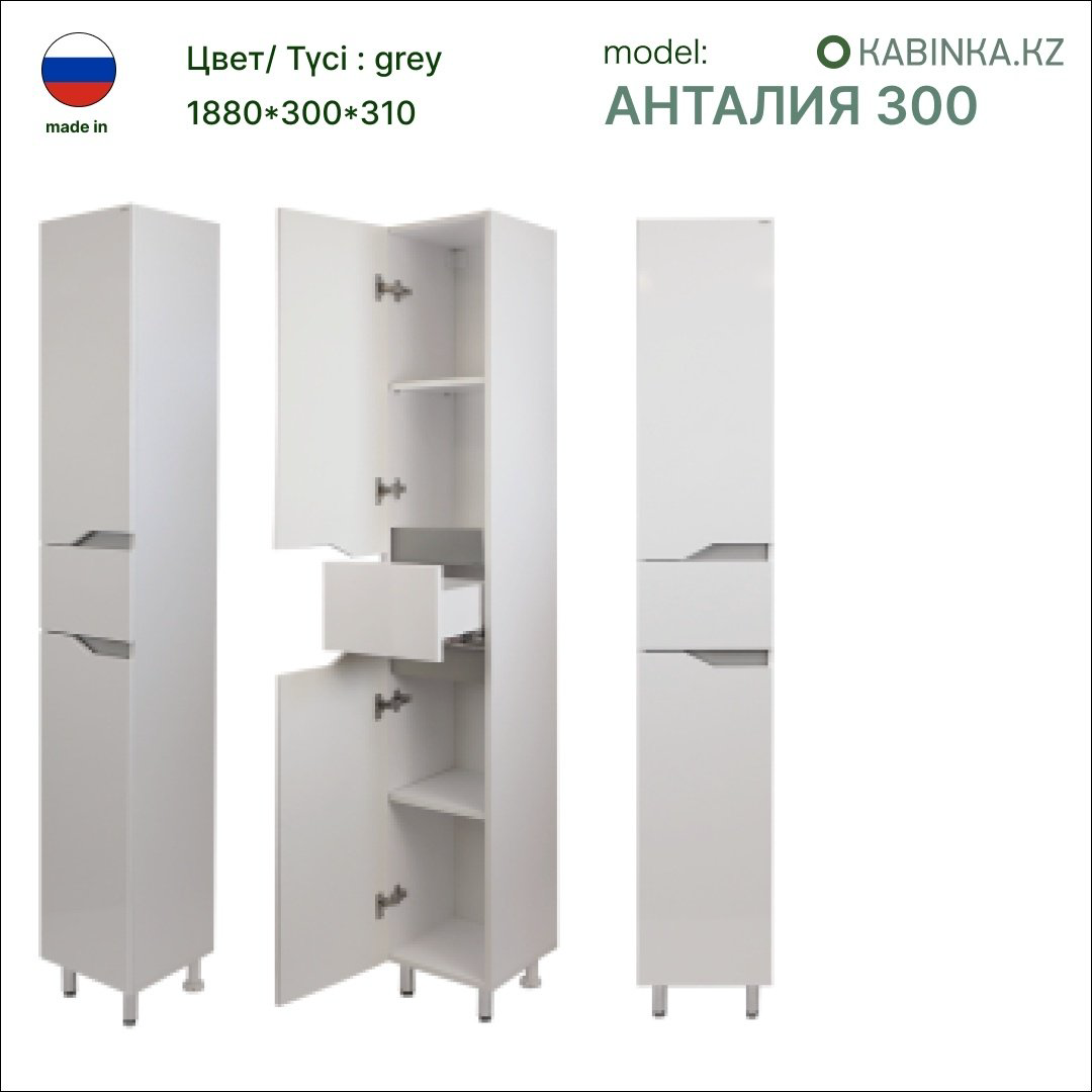 Шкаф напольный KABINKA.KZ Анталия 300, 30x31x188 см, белый, серый купить,NaN