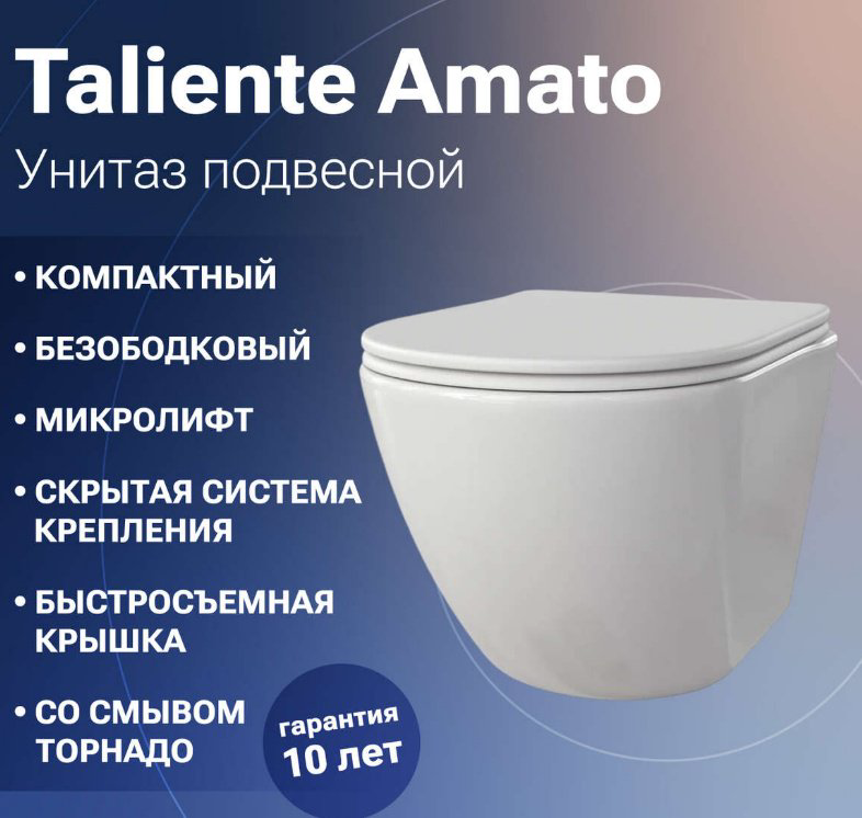 Унитаз Taliente Amato Vortex AM45005 белый купить,145468