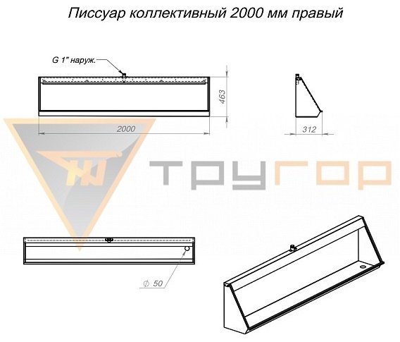 Тругор писсуар ПКА 2000 мм прав, металл