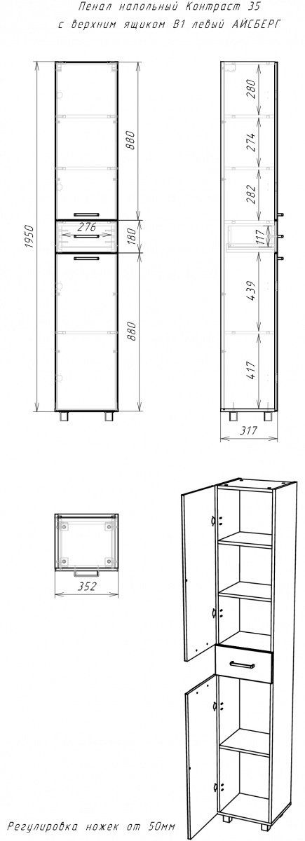 Шкаф-пенал напольный Домино Контраст 35, 35.2x31.7x195 см, белый