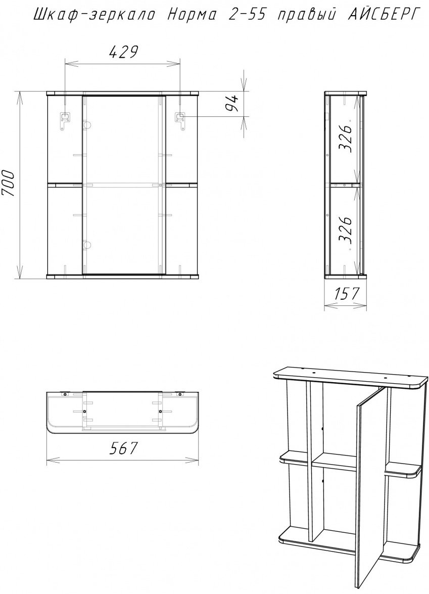Шкаф зеркальный навесной KABINKA.KZ Норма 2-55 правый, 56.7x15.7x70 см, белый