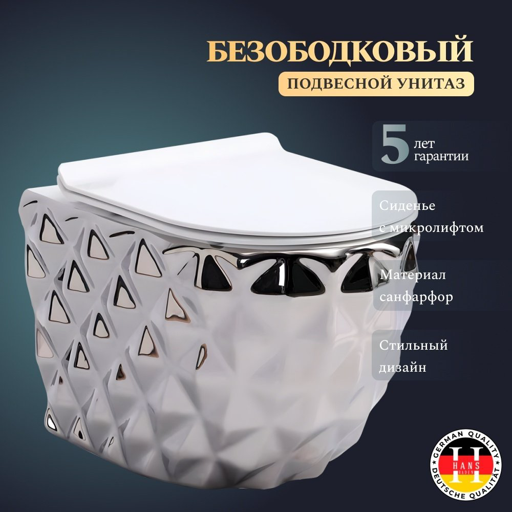 Унитаз Hans VG-5626/007 серебристый купить,90000