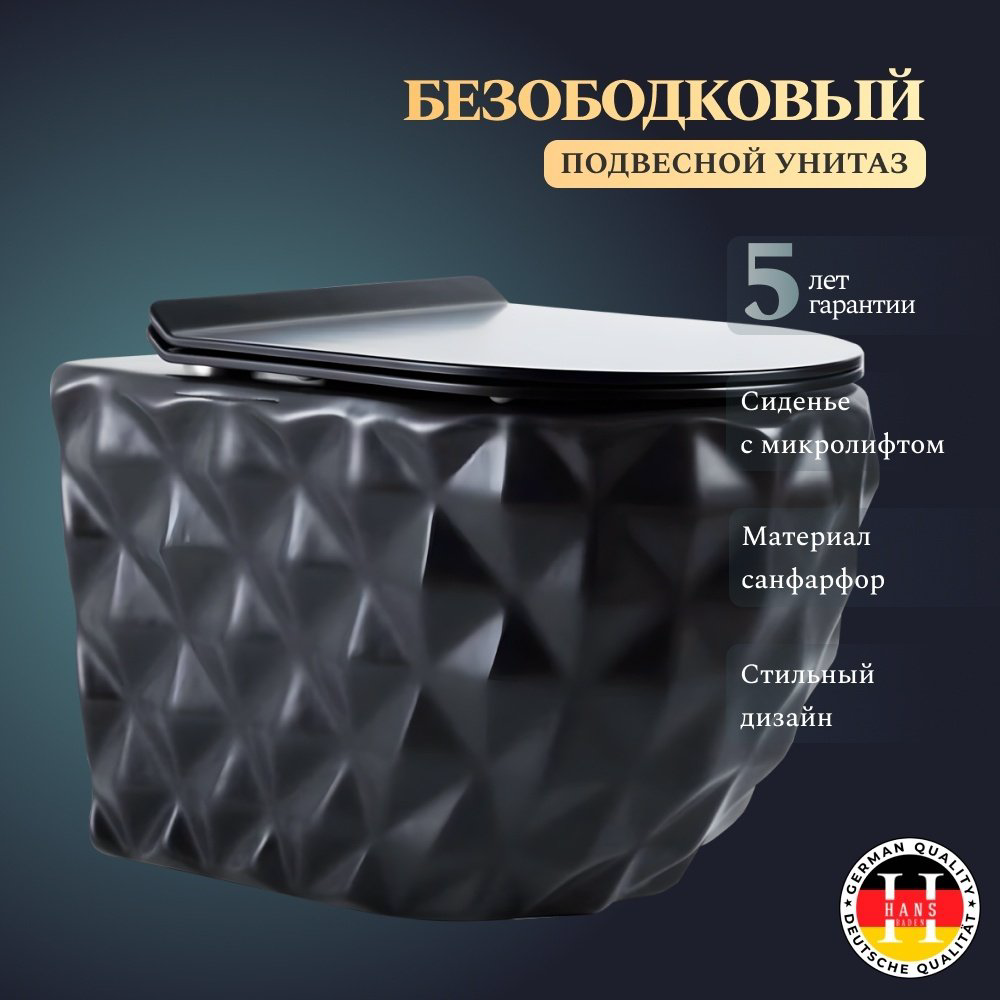 Унитаз Hans VM-5626/001 черный купить,90000