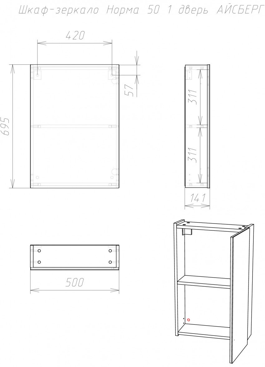Шкаф зеркальный навесной KABINKA.KZ Норма 50, 50.4x14.1x69.4 см, белый