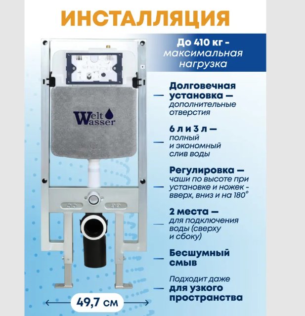 WeltWasser унитаз с инсталляцией AS497ST29, санфарфор - ForteMarket WeltWasser унитаз с инсталляцией AS497ST29, санфарфор купить,0