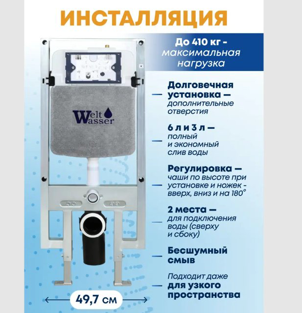 Унитаз WeltWasser AS497ST29 с инсталляцией черный купить,329800