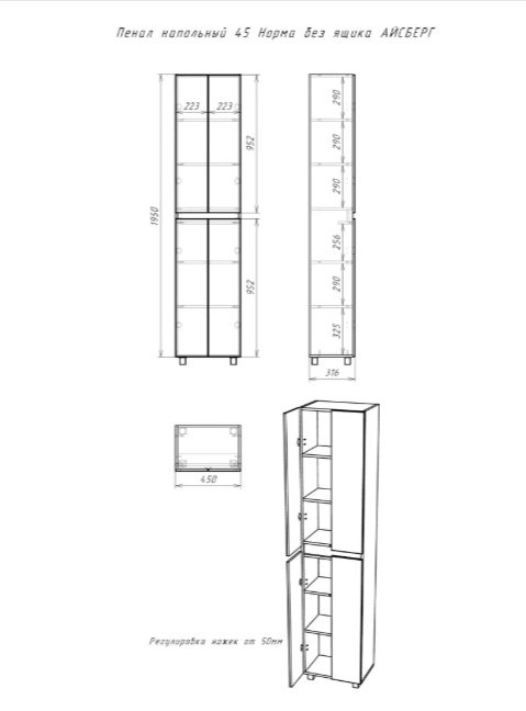 Шкаф-пенал напольный KABINKA.KZ Норма 45, 45x31.6x195 см, белый