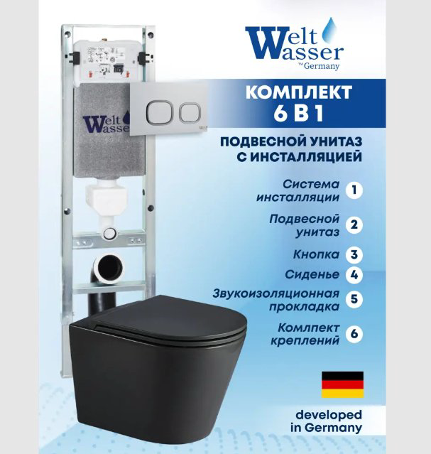 Унитаз WeltWasser AS350ST31 с инсталляцией черный купить,NaN