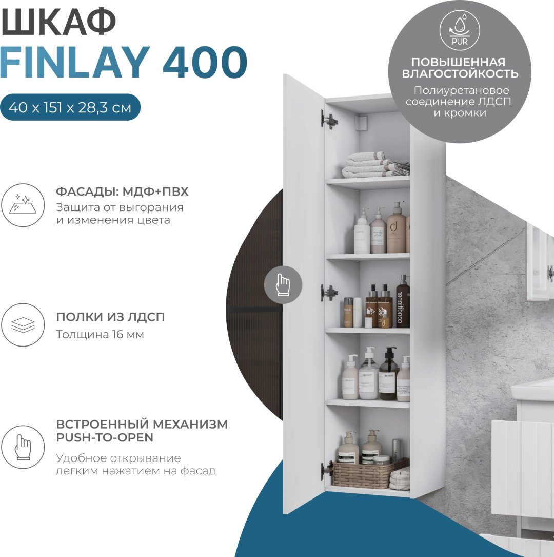 Шкаф-пенал навесной KABINKA.KZ Finlay 400 40x28.3x151см белый купить,NaN