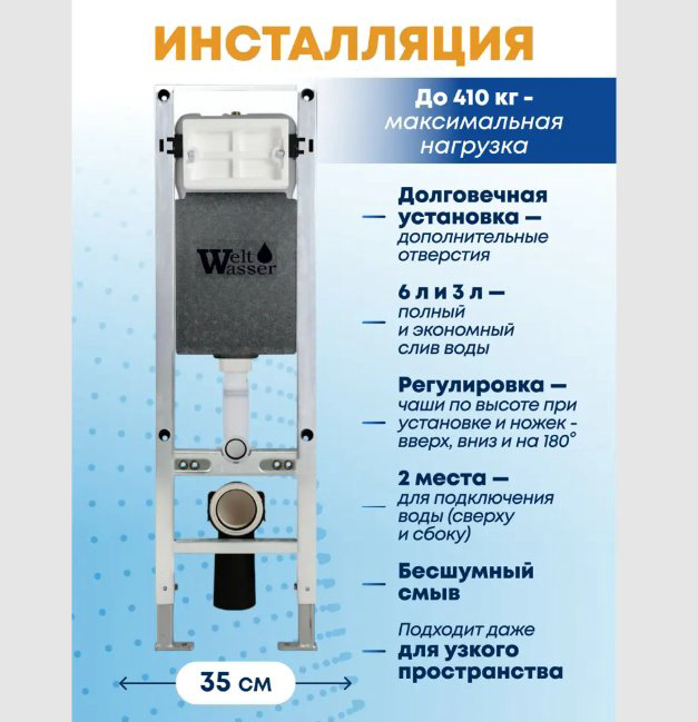 Унитаз WeltWasser AS350ST31 с инсталляцией черный купить,NaN