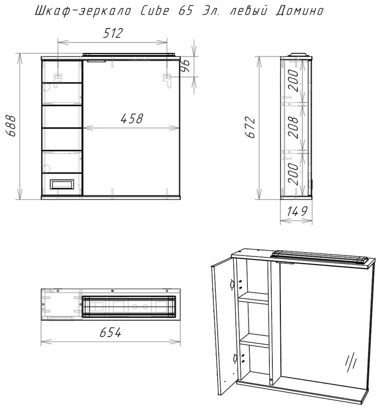 Шкаф зеркальный навесной Домино Cube 65 Эл.левый DC5006HZ, 65.4x14.9x68.8 см, белый