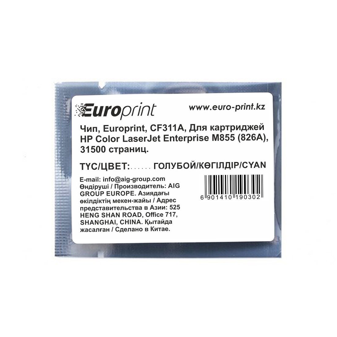 Чип Europrint HP CF311A голубой купить,NaN