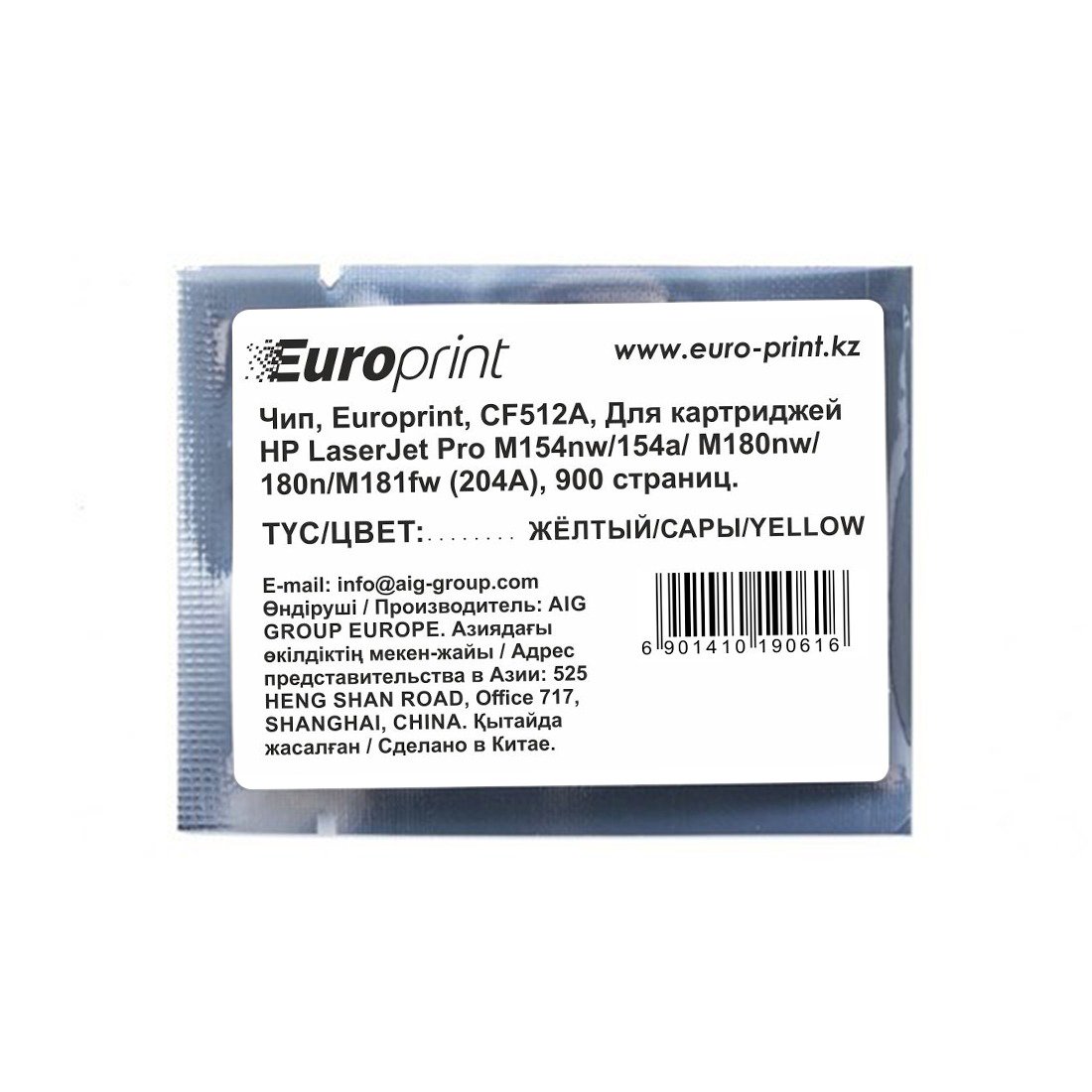 Чип Europrint HP CF512A желтый купить,NaN