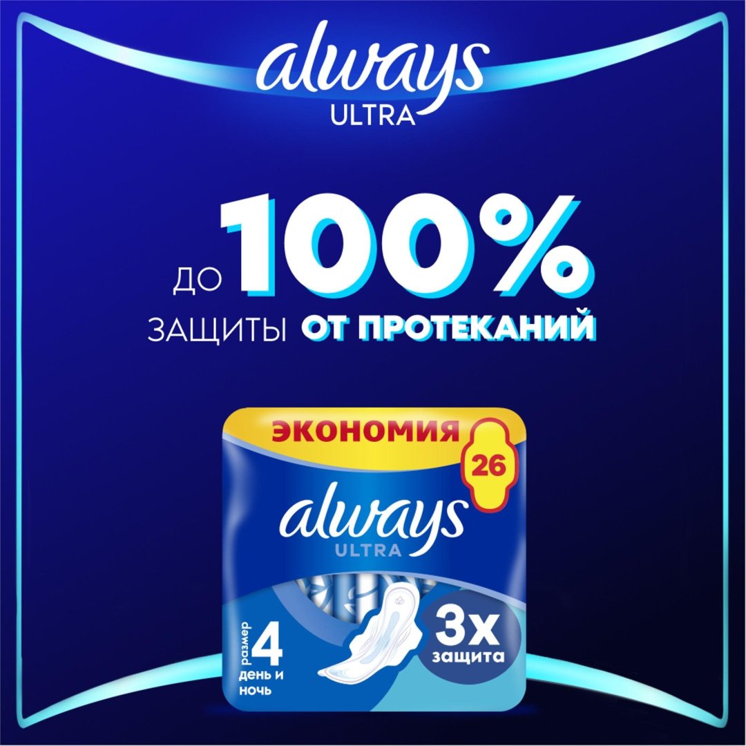 Always прокладки Ultra День и ночь 26 шт купить,function inputValueFn(){if((0,signal2.mK)(node),node.value===REQUIRED_UNSET_VALUE)throw new root_effect_scheduler.buA(-950,null);return node.value}
