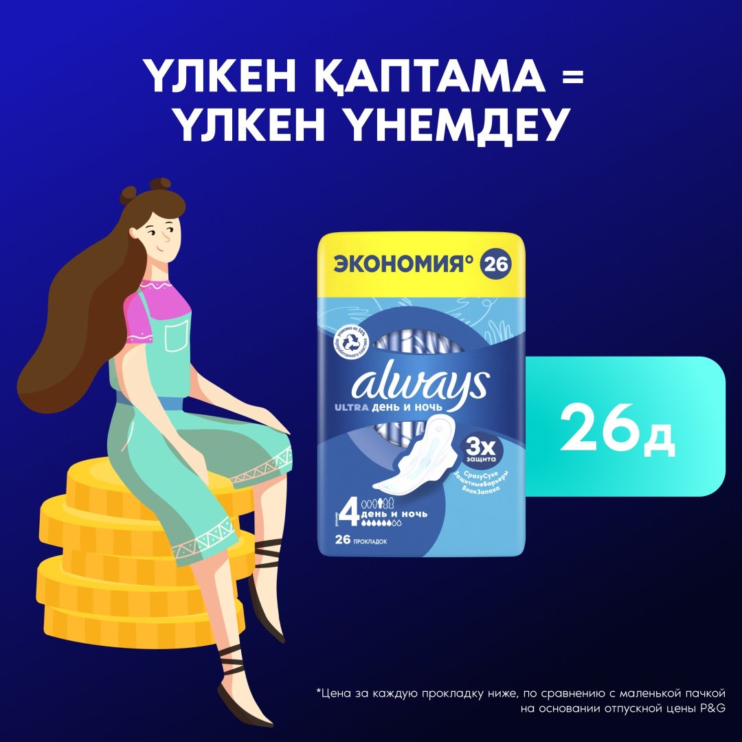 Always прокладки Ultra День и ночь 26 шт купить,function inputValueFn(){if((0,signal2.mK)(node),node.value===REQUIRED_UNSET_VALUE)throw new root_effect_scheduler.buA(-950,null);return node.value}