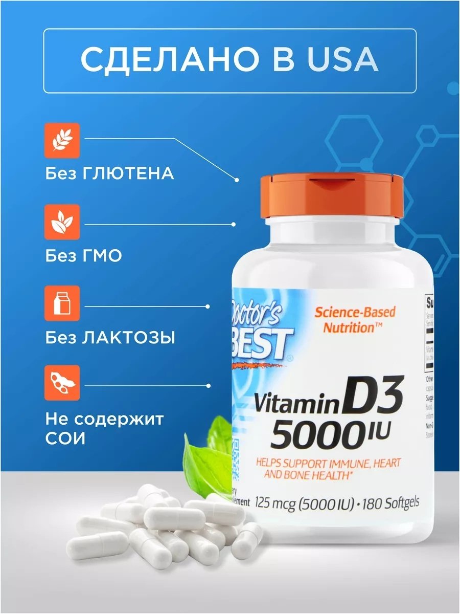 Doctor's Best Vitamin D3 125 мкг 5000 IU капсулы 180 шт - ForteMarket Doctor's Best Vitamin D3 125 мкг 5000 IU капсулы 180 шт купить,0