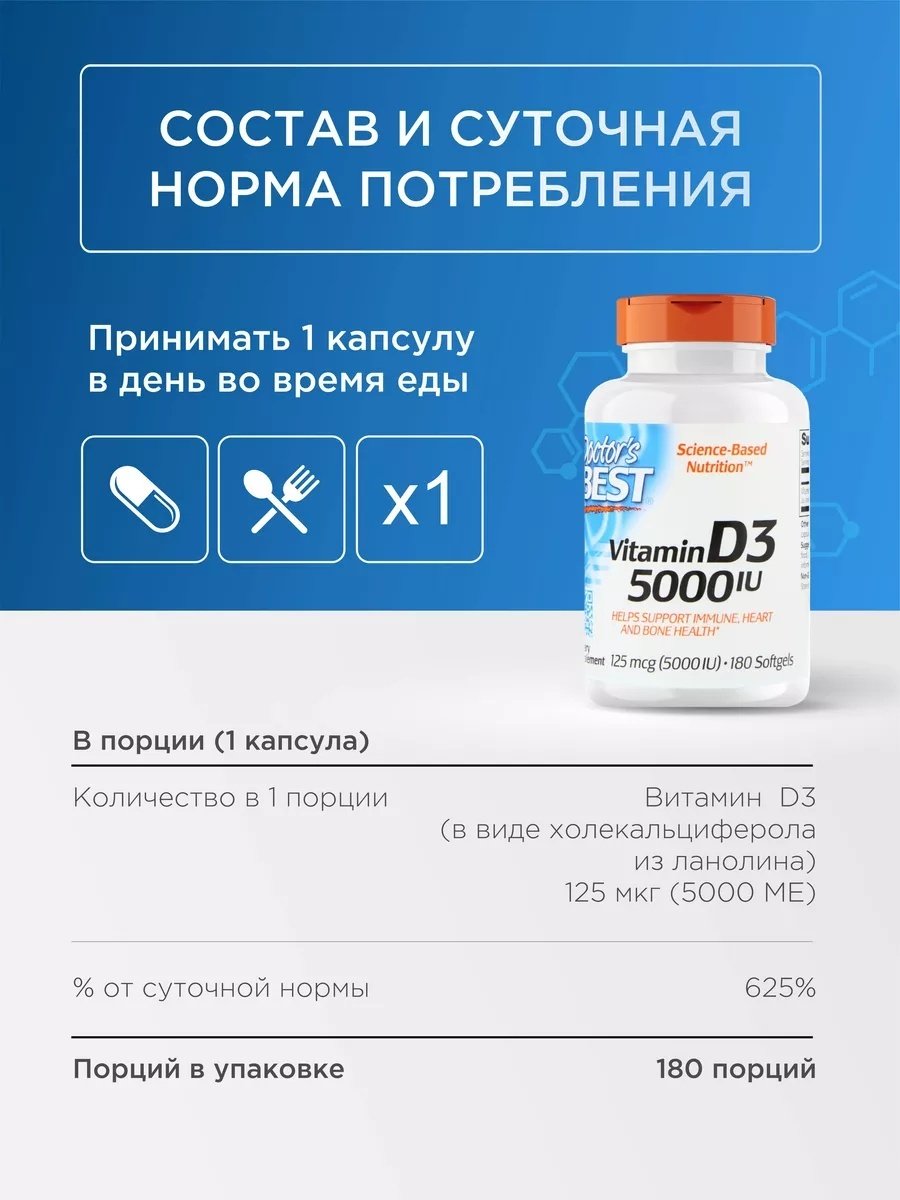Doctor's Best Vitamin D3 125 мкг 5000 IU капсулы 180 шт - ForteMarket Doctor's Best Vitamin D3 125 мкг 5000 IU капсулы 180 шт купить,0