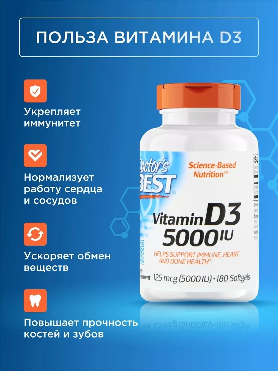 Doctor's Best Vitamin D3 125 мкг 5000 IU капсулы 180 шт - ForteMarket Doctor's Best Vitamin D3 125 мкг 5000 IU капсулы 180 шт купить,0