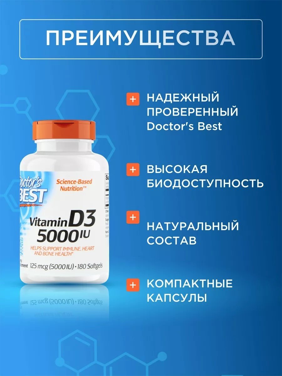 Doctor's Best Vitamin D3 125 мкг 5000 IU капсулы 180 шт - ForteMarket Doctor's Best Vitamin D3 125 мкг 5000 IU капсулы 180 шт купить,0