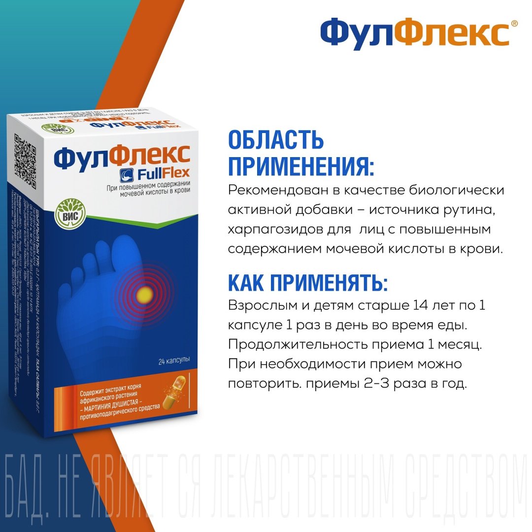 РИА Панда Фулфлекс 24 капсул купить,0