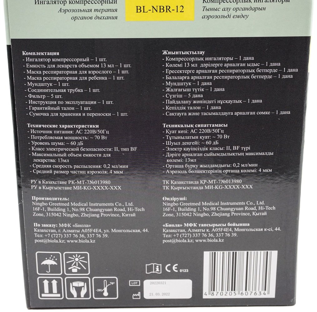 Biola Bioinhaler BL-NBR-12 компрессорный ингалятор для всех возрастов