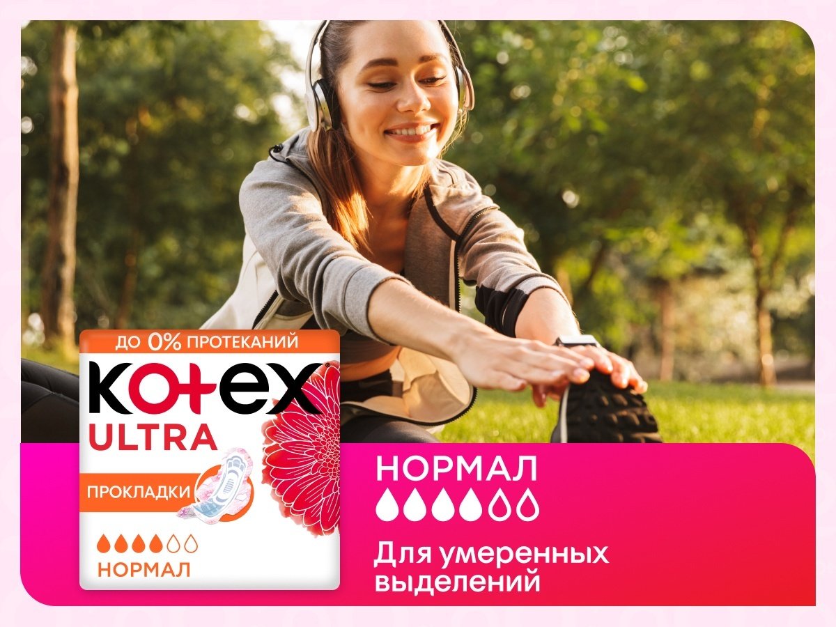 Прокладки Kotex Ultra Normal 10шт купить,NaN