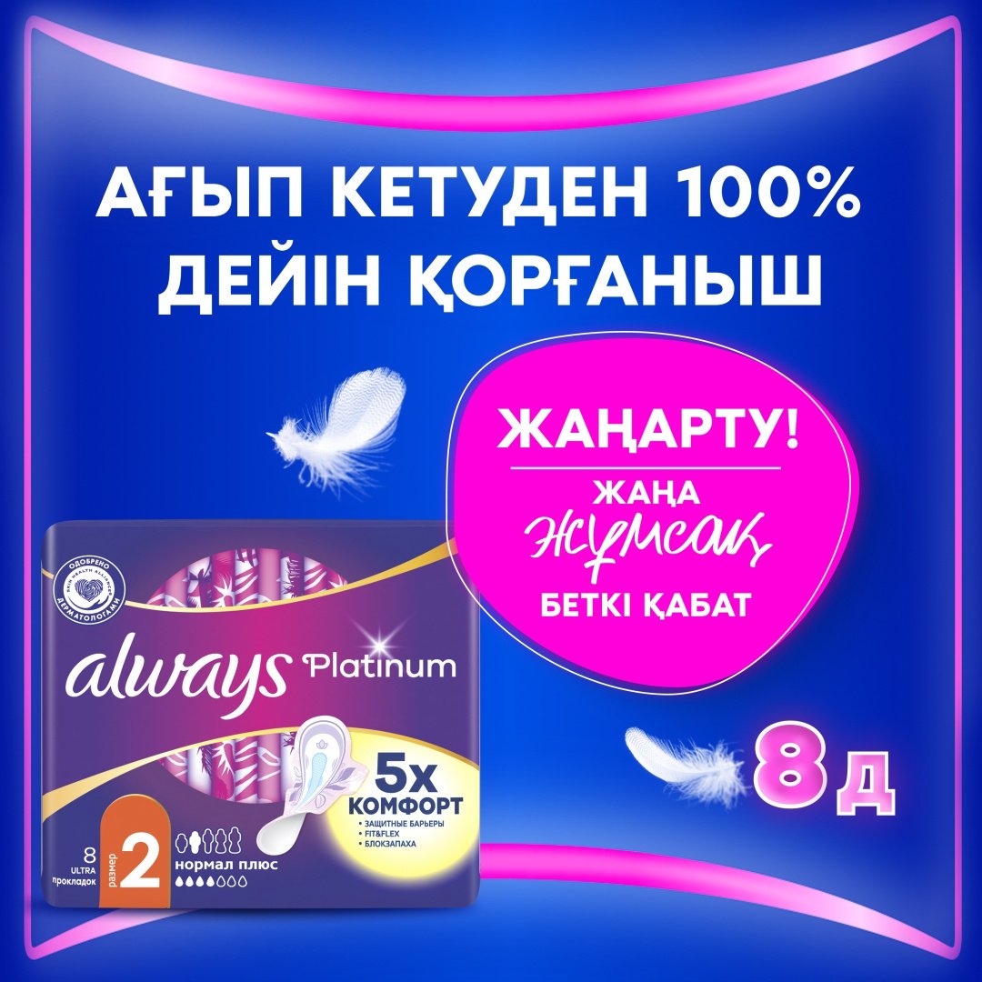 Always прокладки Platinum Ultra Normal Plus 8 шт