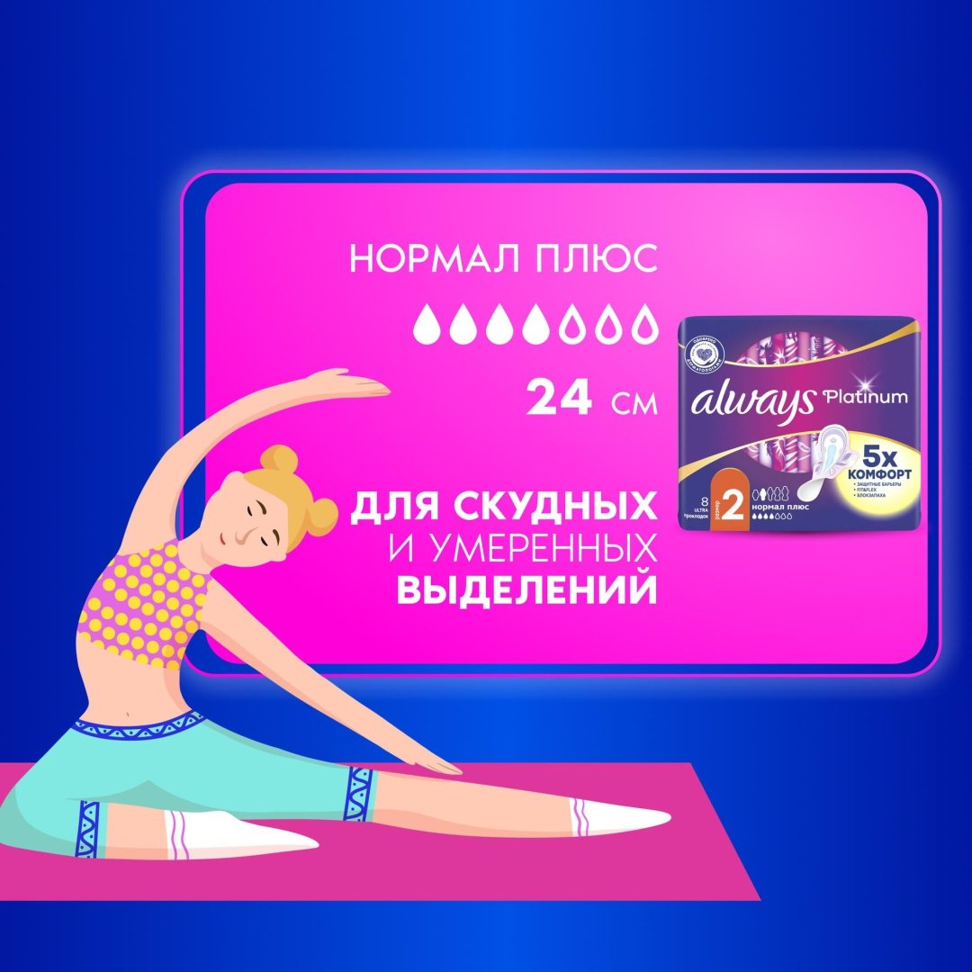 Always прокладки Platinum Ultra Normal Plus 8 шт