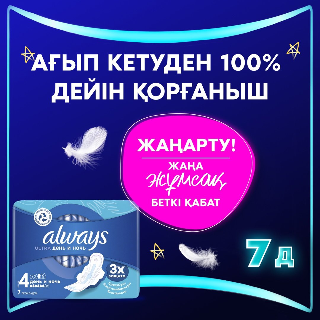 Always прокладки Ultra День и ночь 7 шт