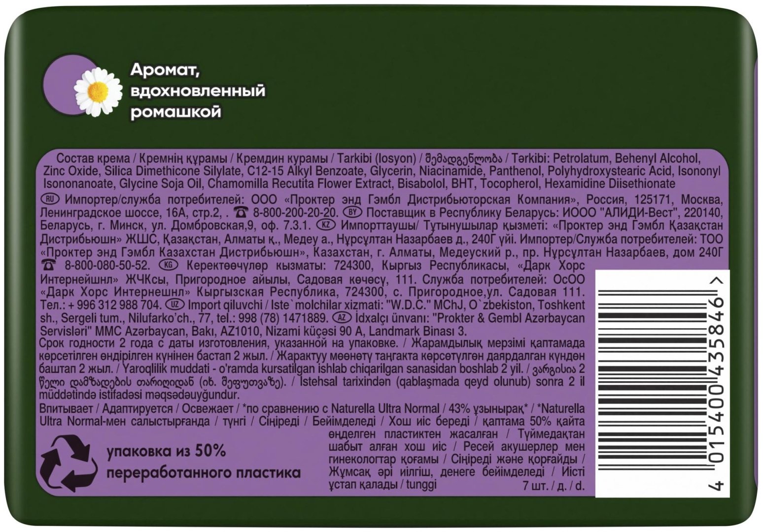Прокладки Naturella Ultra ночные 7шт купить,NaN