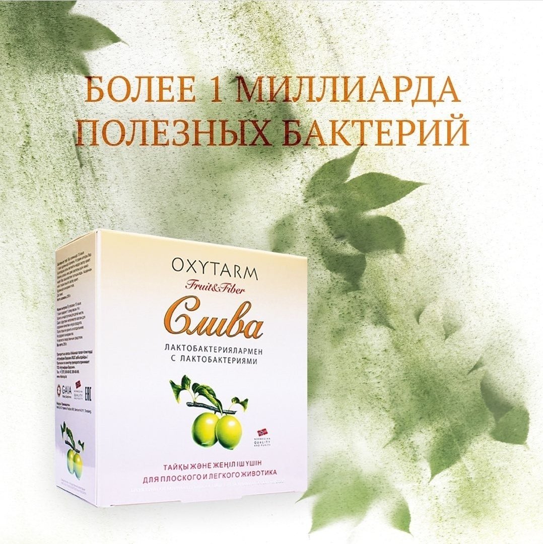 Окситарм Слива саше 15 шт купить,0
