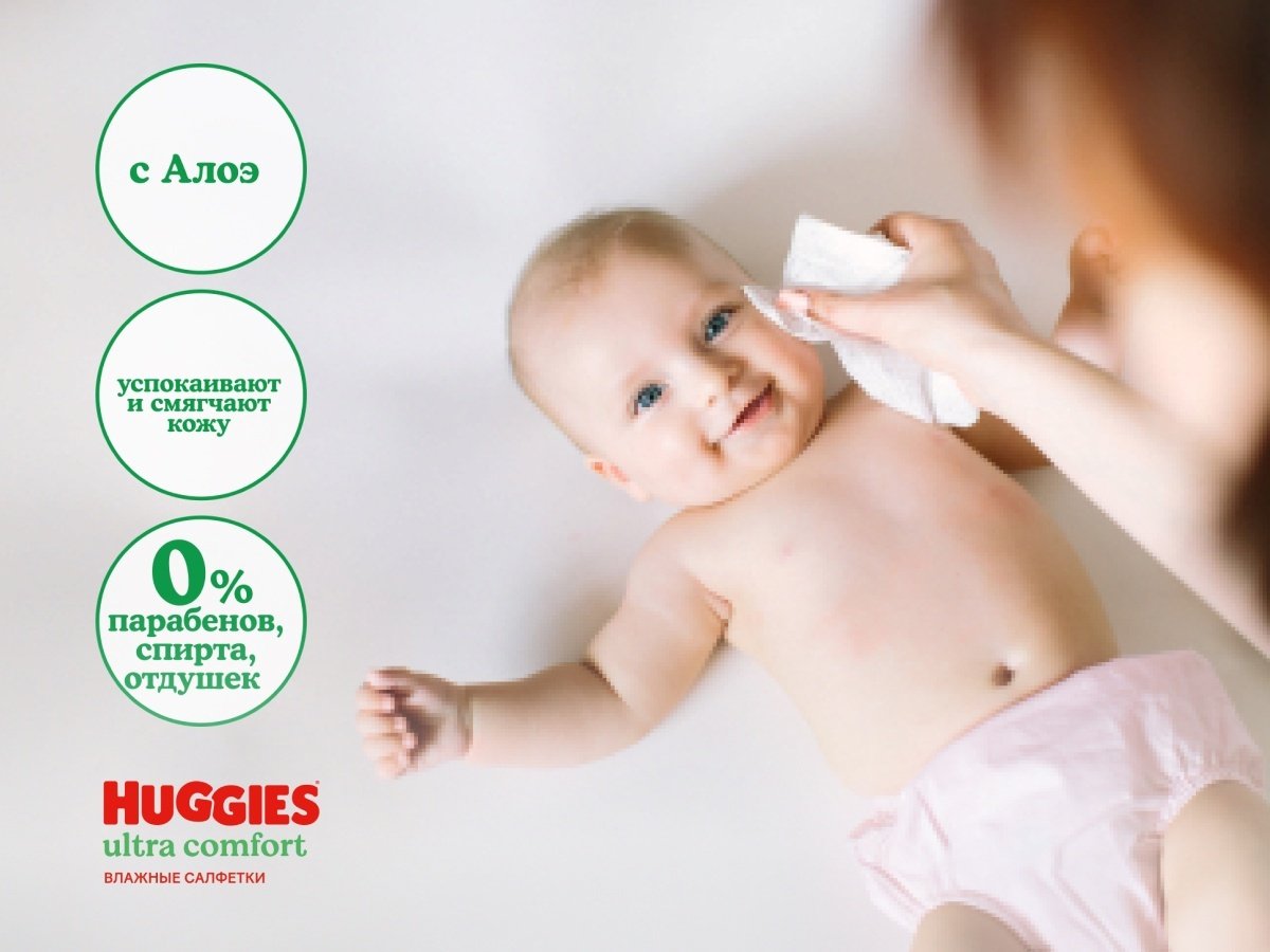 детские Huggies Ultra comfort с алоэ 56 шт купить,0