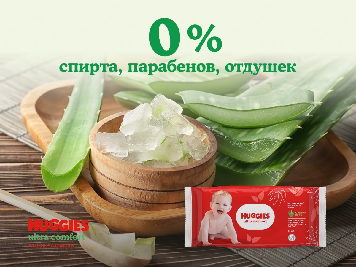 детские Huggies Ultra comfort с алоэ 56 шт купить,0