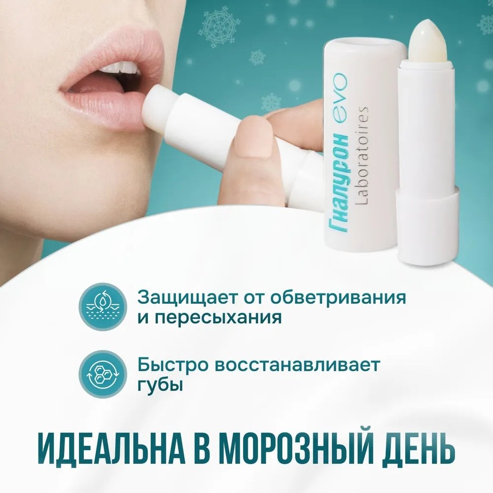 EVO Laboratoires бальзам Гиалурон 2.8 г купить,NaN