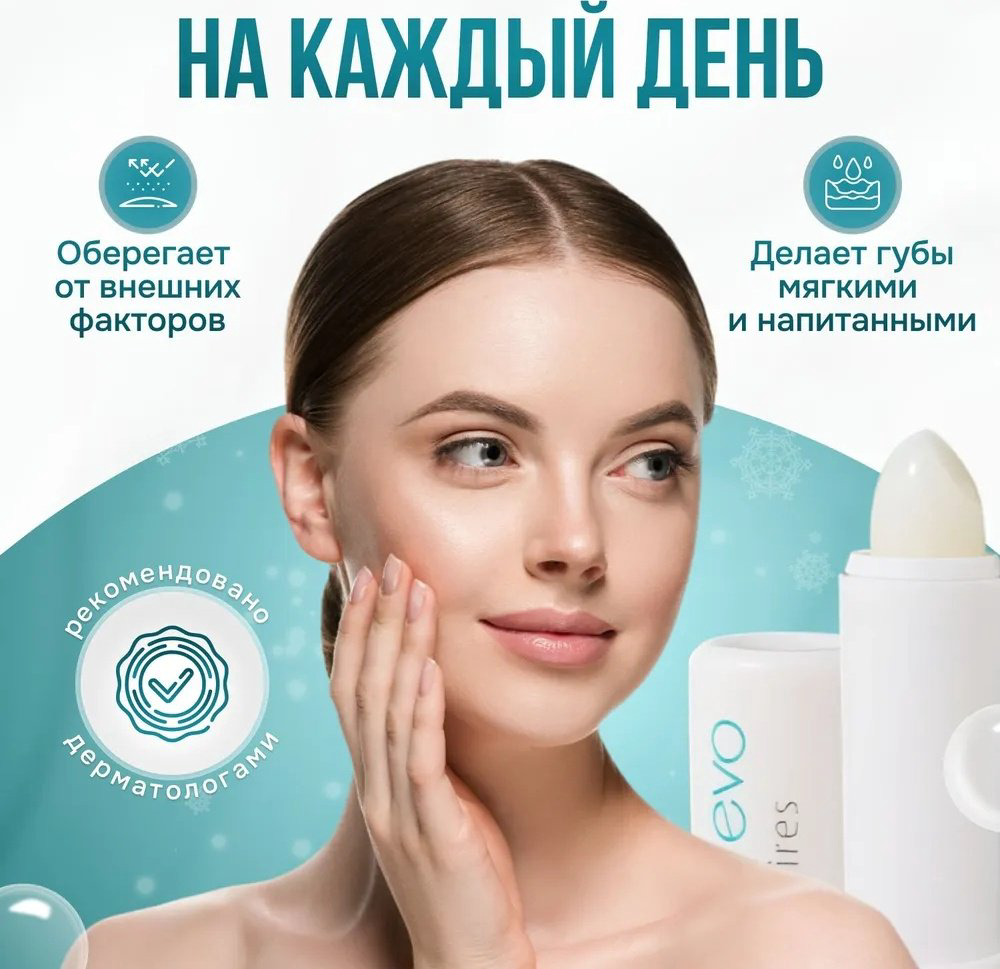 EVO Laboratoires бальзам Гиалурон 2.8 г купить,NaN