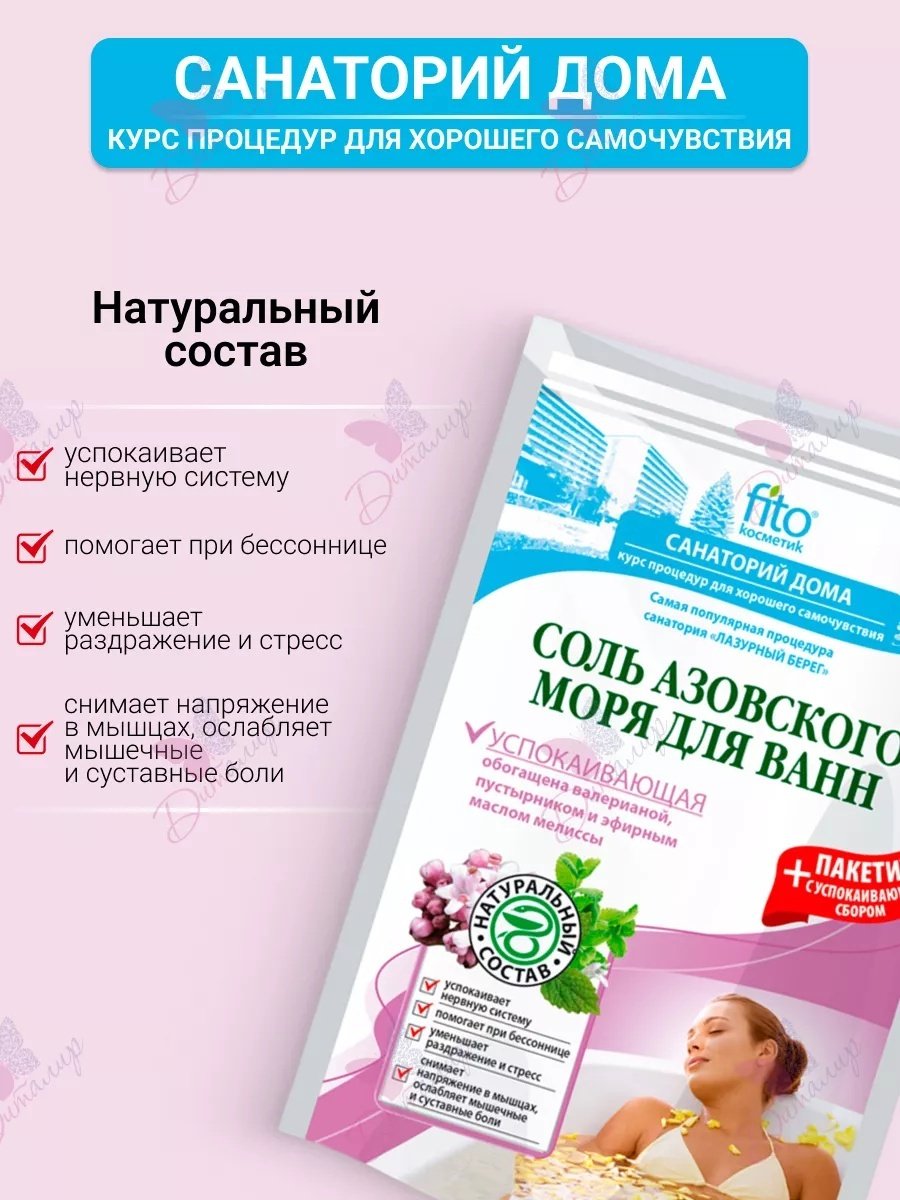 Fito Косметик Успокаивающая морская соль 530 г - ForteMarket Fito Косметик Успокаивающая морская соль 530 г купить,0