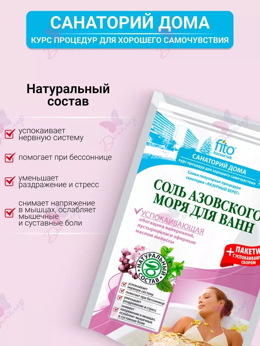 Fito Косметик Успокаивающая морская соль 530 г купить,NaN