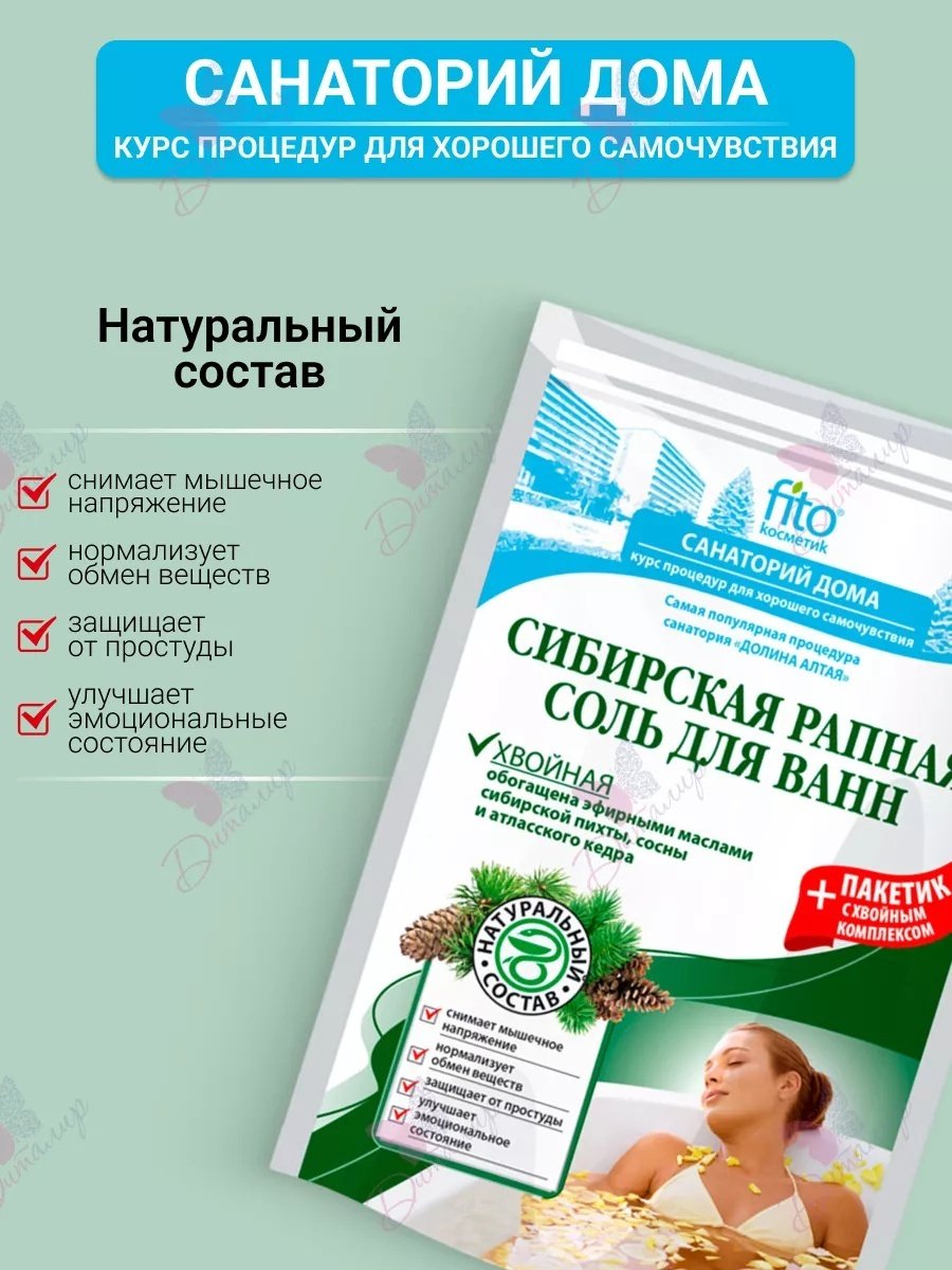 Fito Косметик Сибирская рапная морская соль 530 г