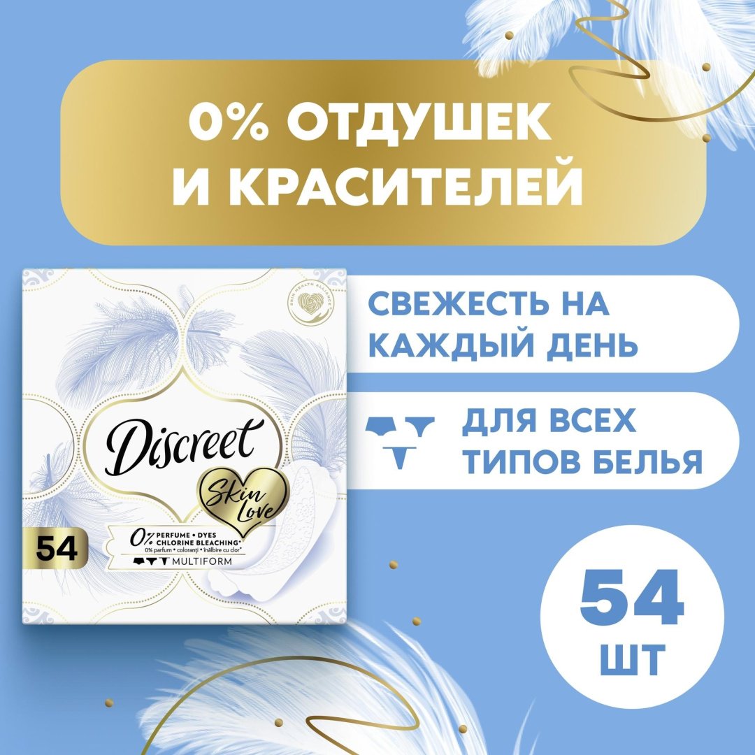 Discreet прокладки ежедневные Skin Love Multiform 54 шт