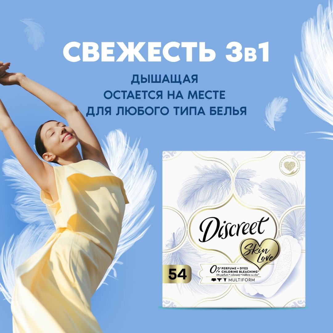 Discreet прокладки ежедневные Skin Love Multiform 54 шт купить,NaN