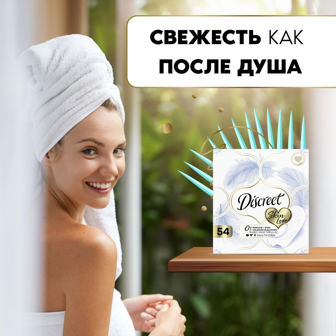 Discreet прокладки ежедневные Skin Love Multiform 54 шт купить,NaN