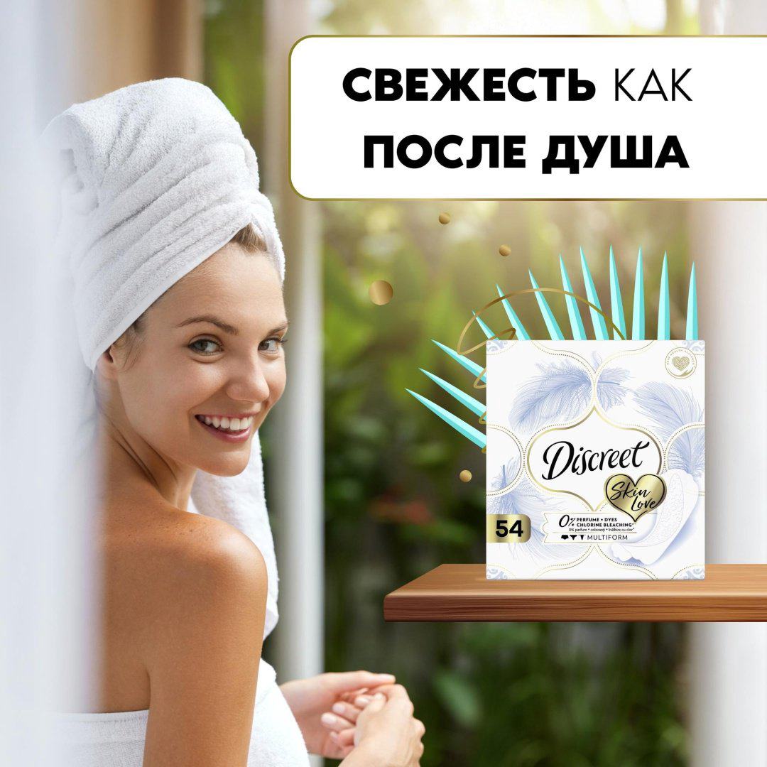 Discreet прокладки ежедневные Skin Love Multiform 54 шт купить,NaN