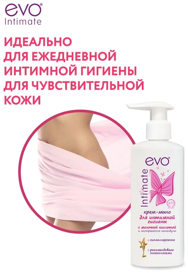 EVO Laboratoires Intimate с молочной кислотой и экстрактом календулы мыло для интимной гигиены 200 мл купить,NaN