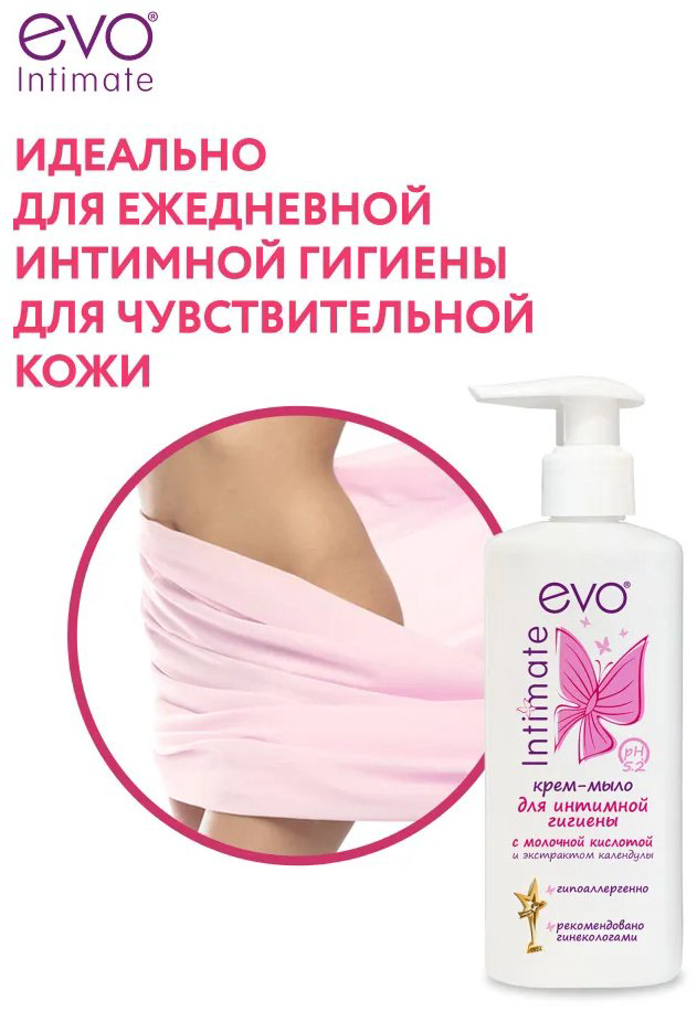 EVO Laboratoires Intimate с молочной кислотой и экстрактом календулы мыло для интимной гигиены 200 мл купить,NaN