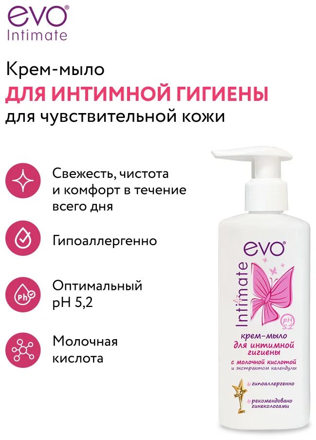 EVO Laboratoires Intimate с молочной кислотой и экстрактом календулы мыло для интимной гигиены 200 мл купить,NaN
