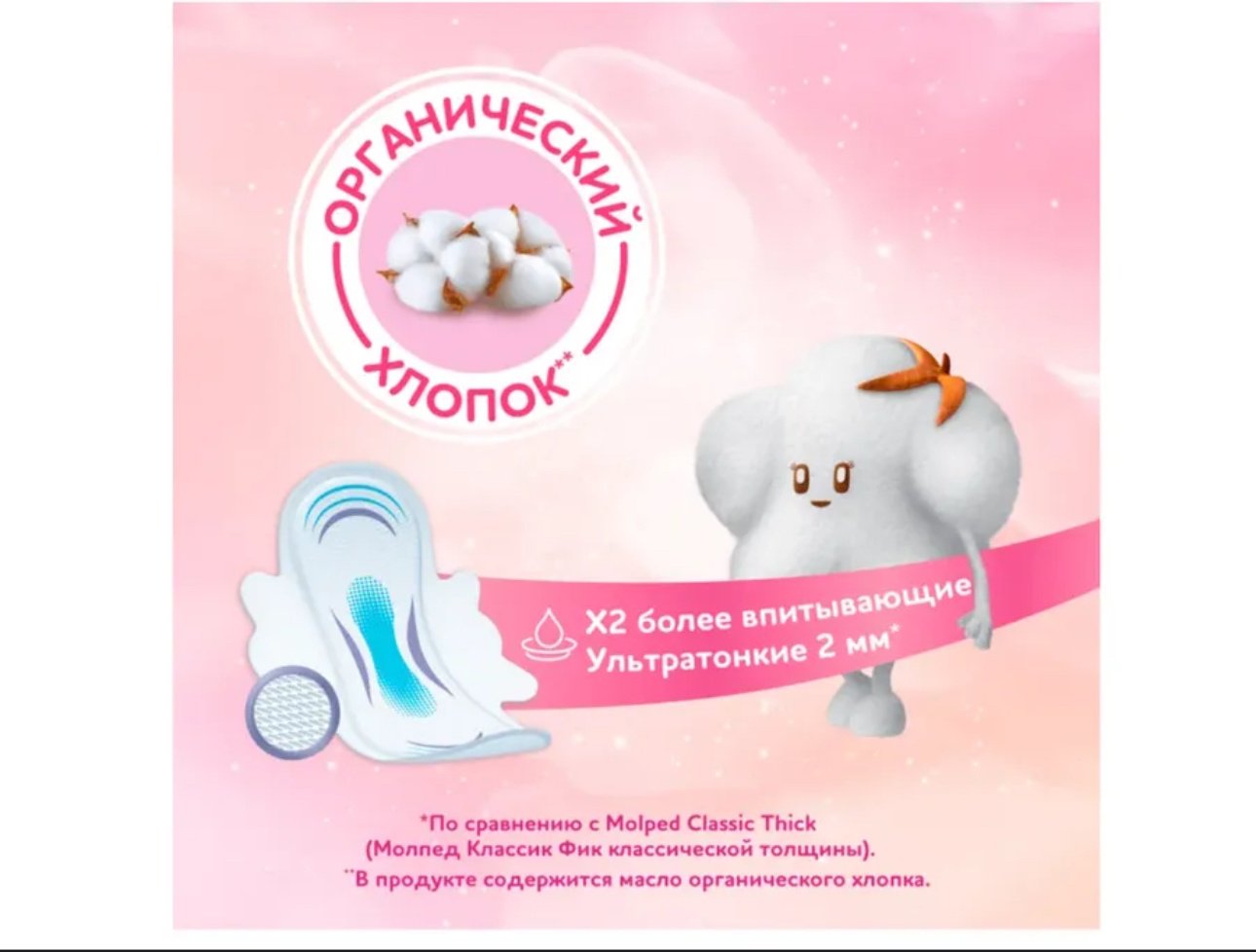 Molped прокладки Molped ultra Двойное совершенство 7 шт